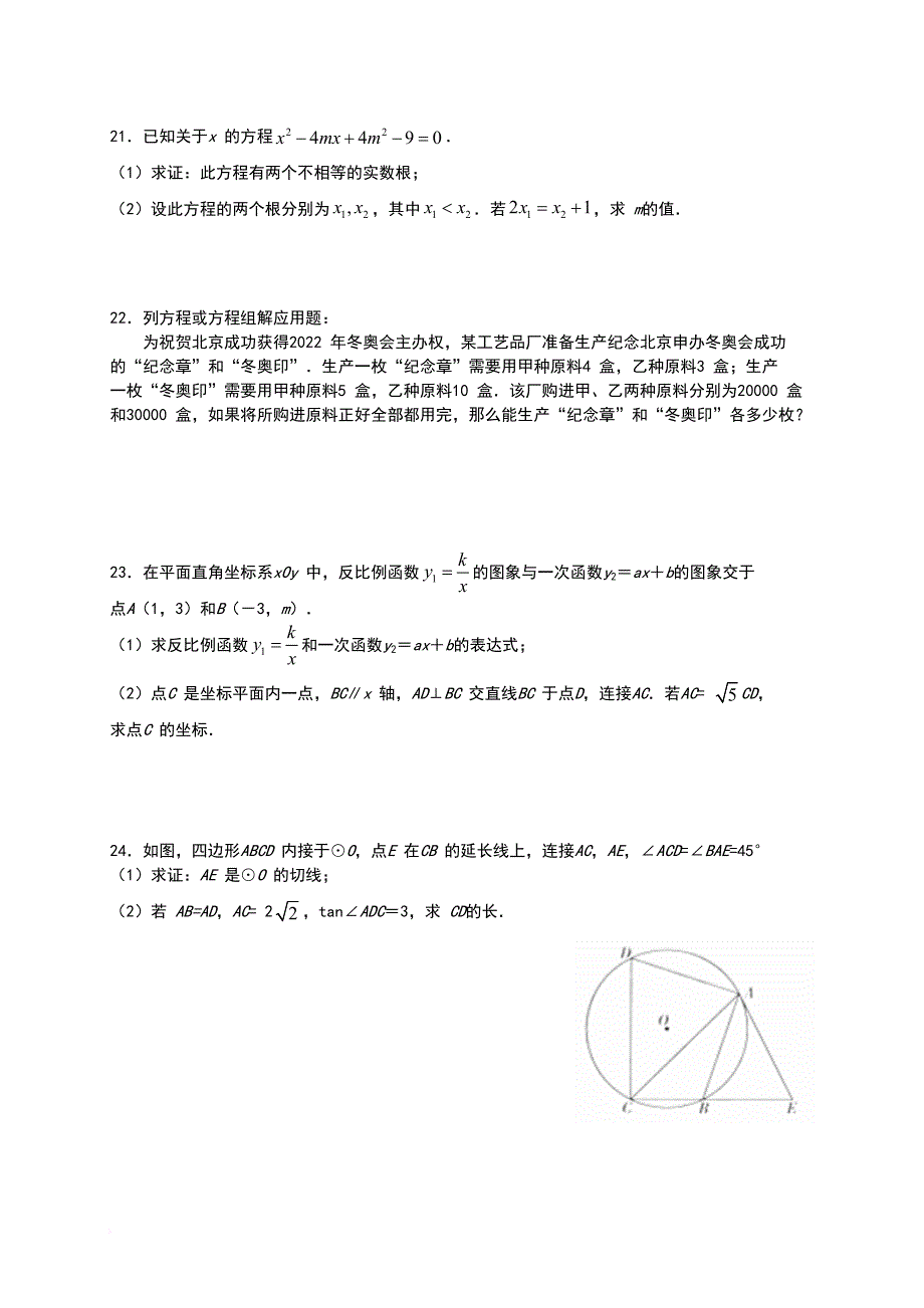2016年北京市西城初三数学二模试题及答案_第4页