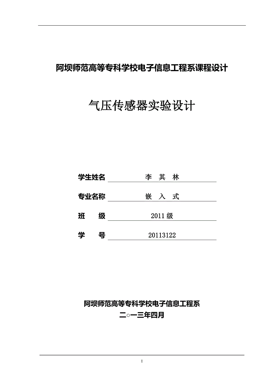 基于mpx的数字气压计设计论文_第1页