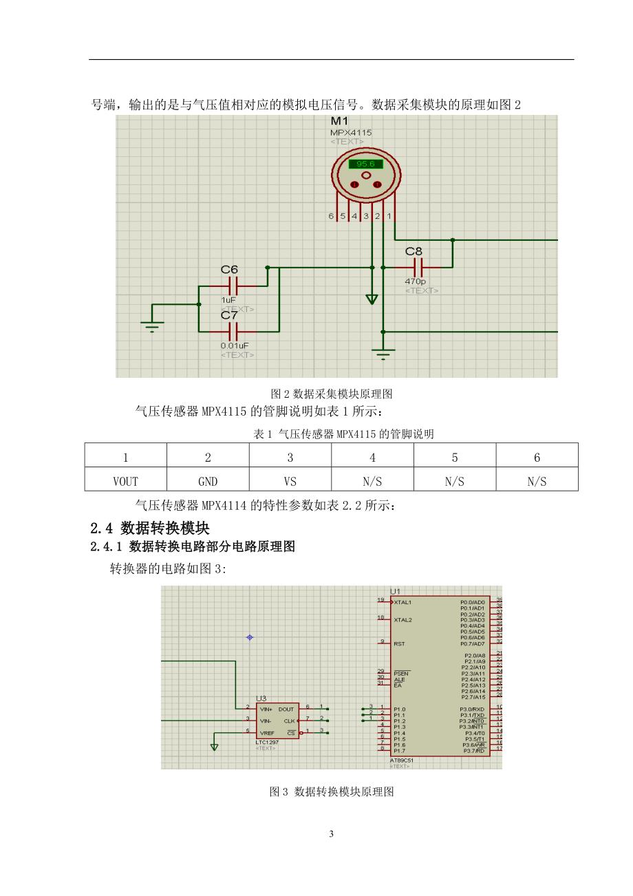 基于mpx的数字气压计设计论文_第4页