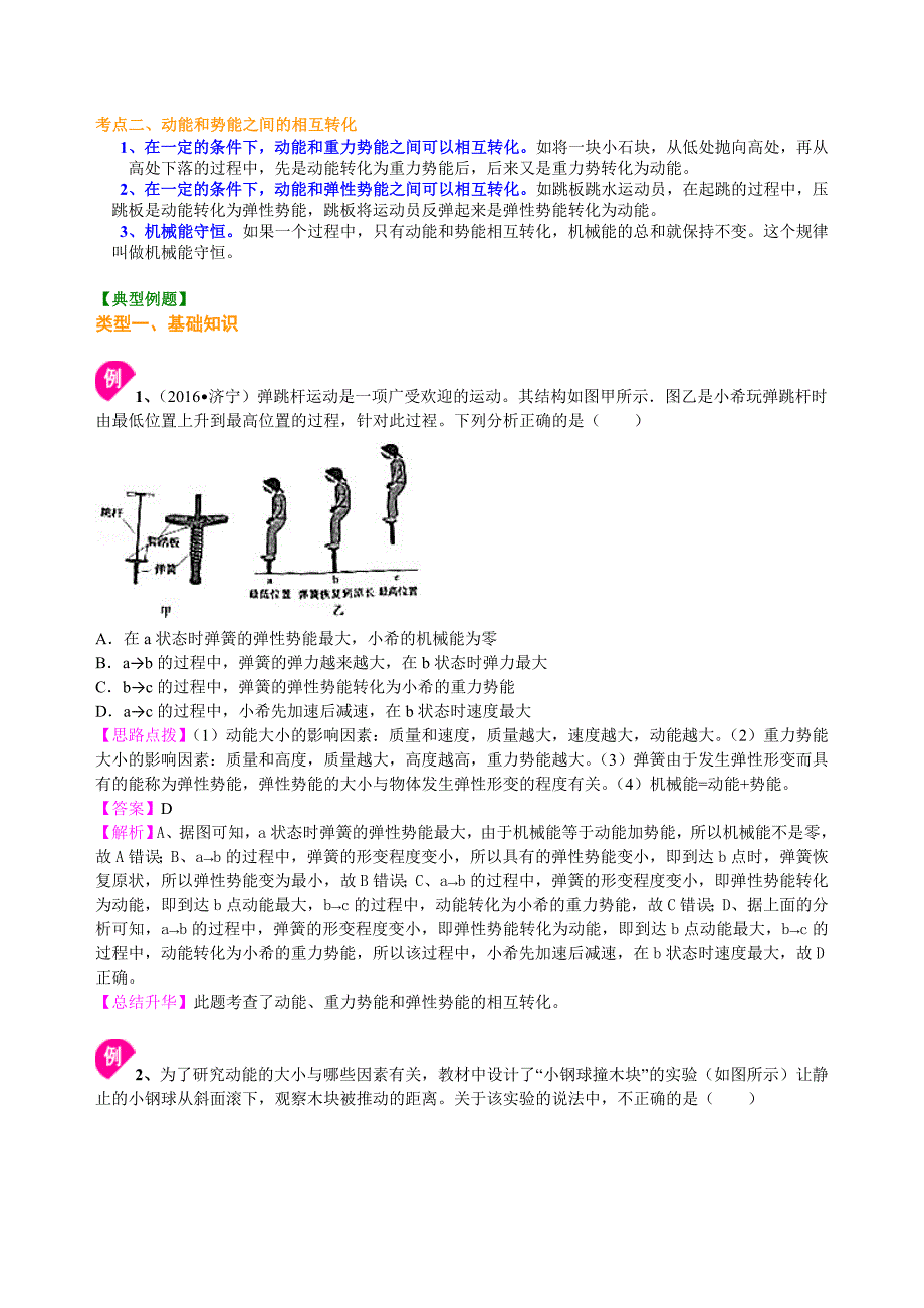 13.总复习：机械能及其转化知识讲解资料_第2页