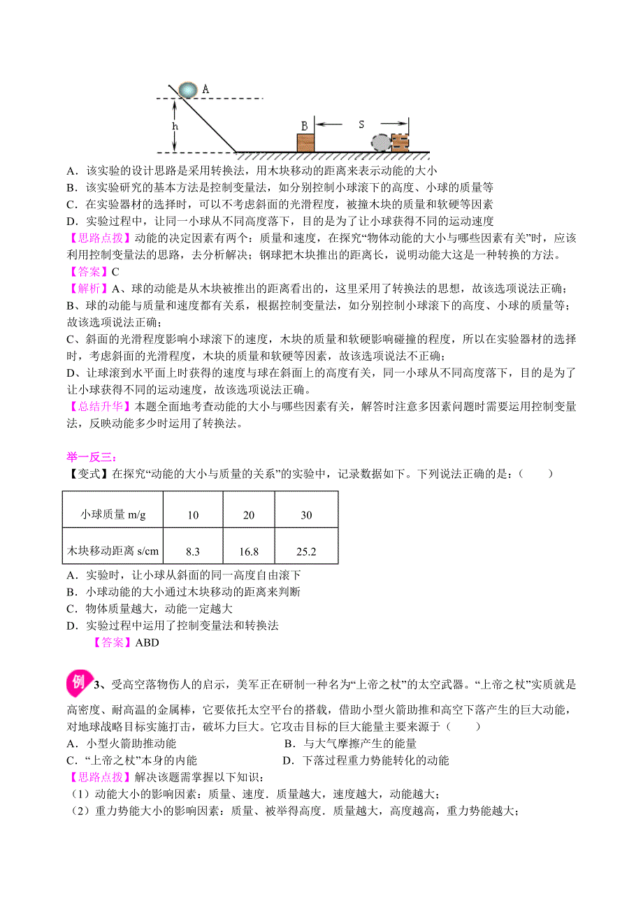 13.总复习：机械能及其转化知识讲解资料_第3页