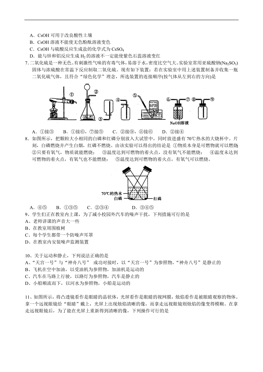 2012武汉市九年级四月调考物理化学试题及答案.doc_第2页