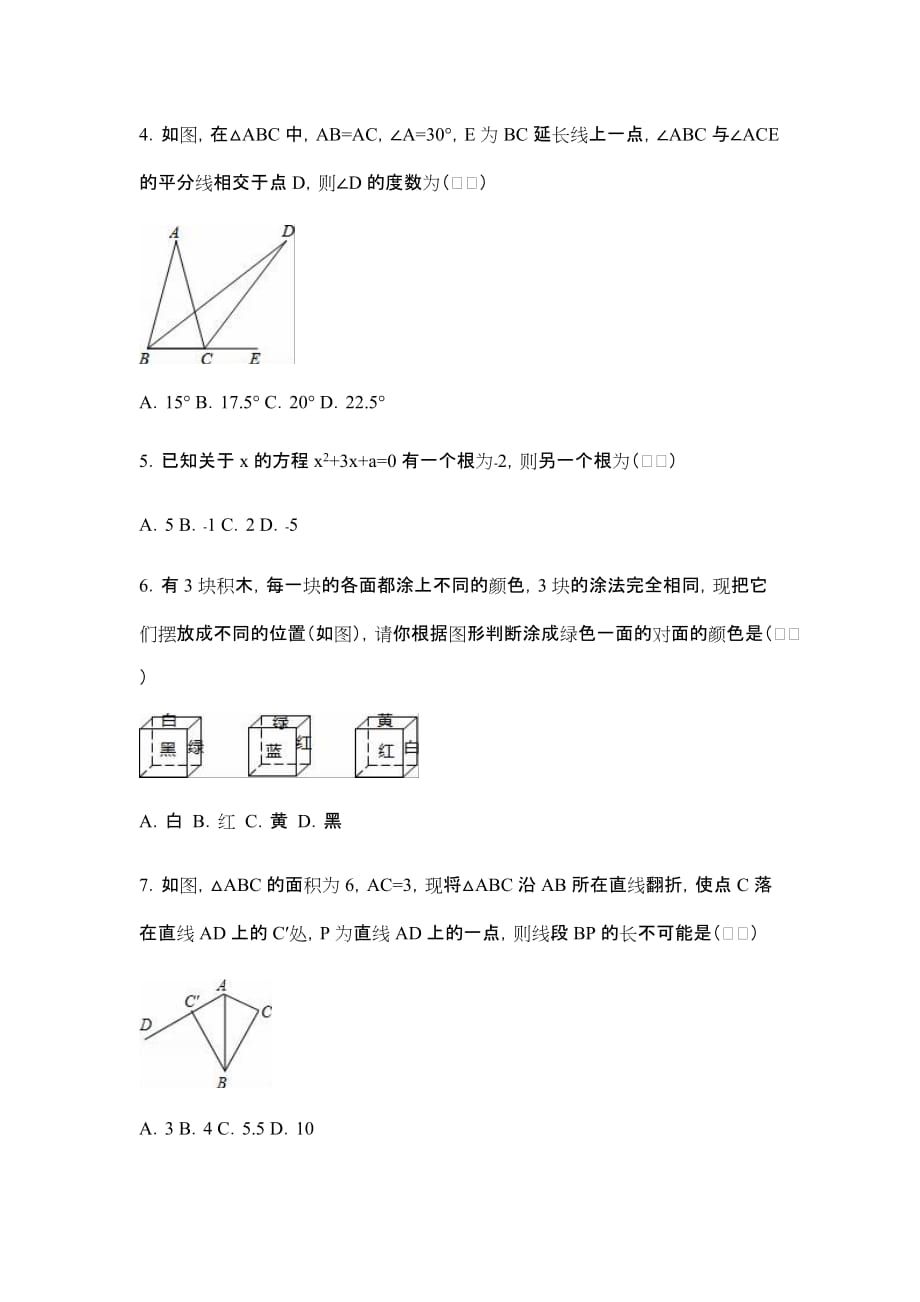 2016年山东省枣庄市中考数学试卷_第2页