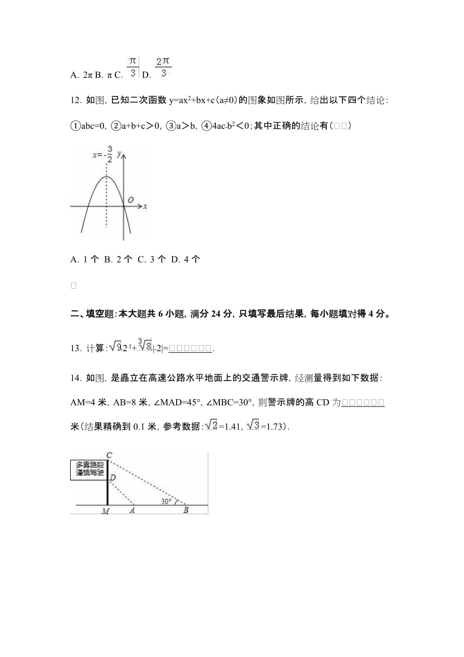 2016年山东省枣庄市中考数学试卷_第4页