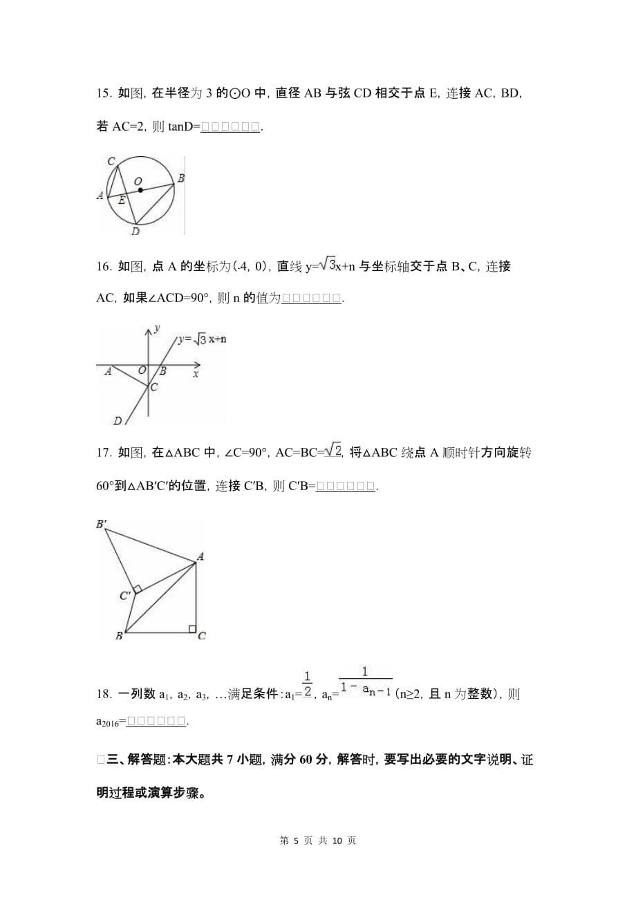 2016年山东省枣庄市中考数学试卷_第5页