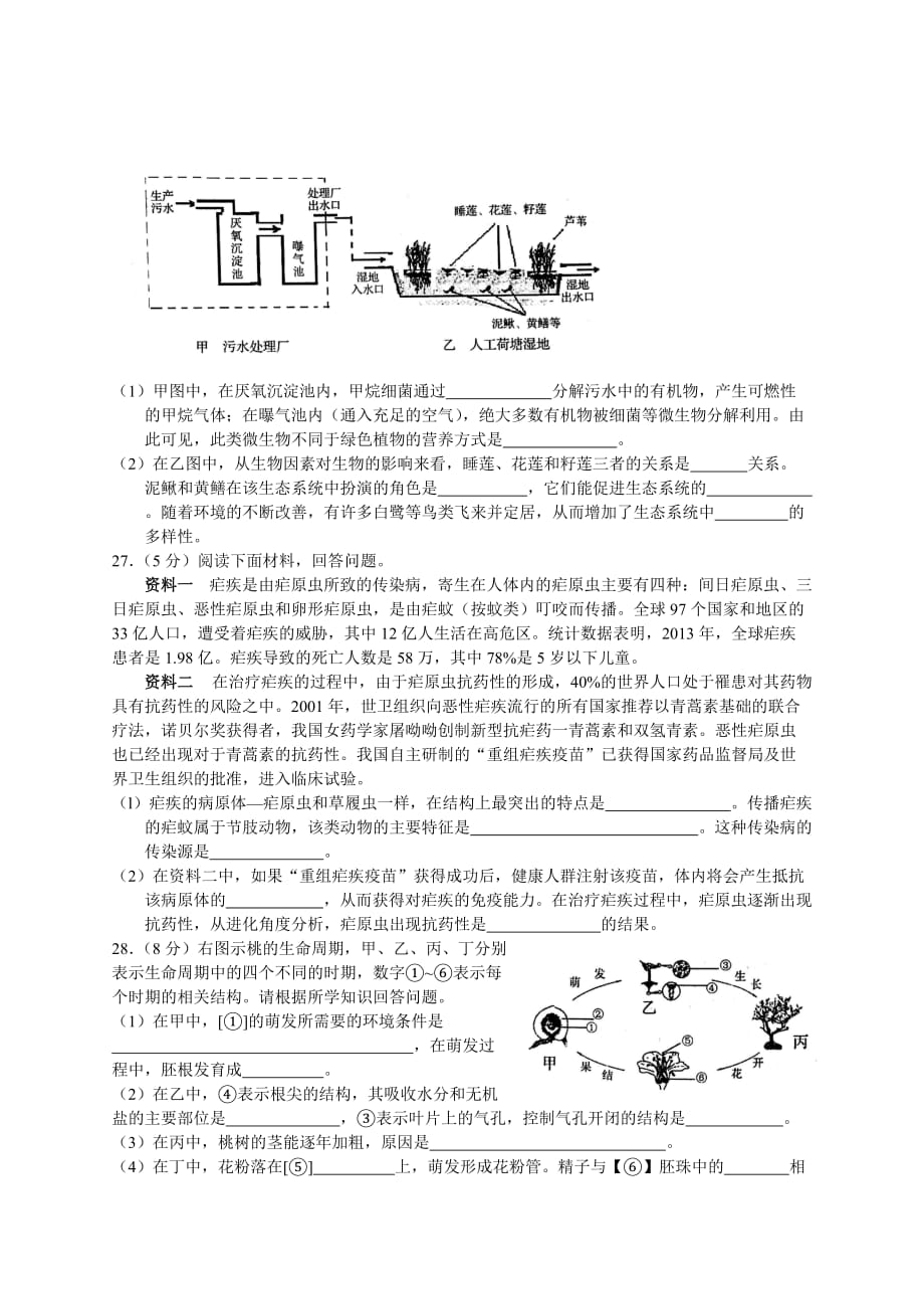 2016年山东临沂市初中生物学业考试题及答案精编_第4页