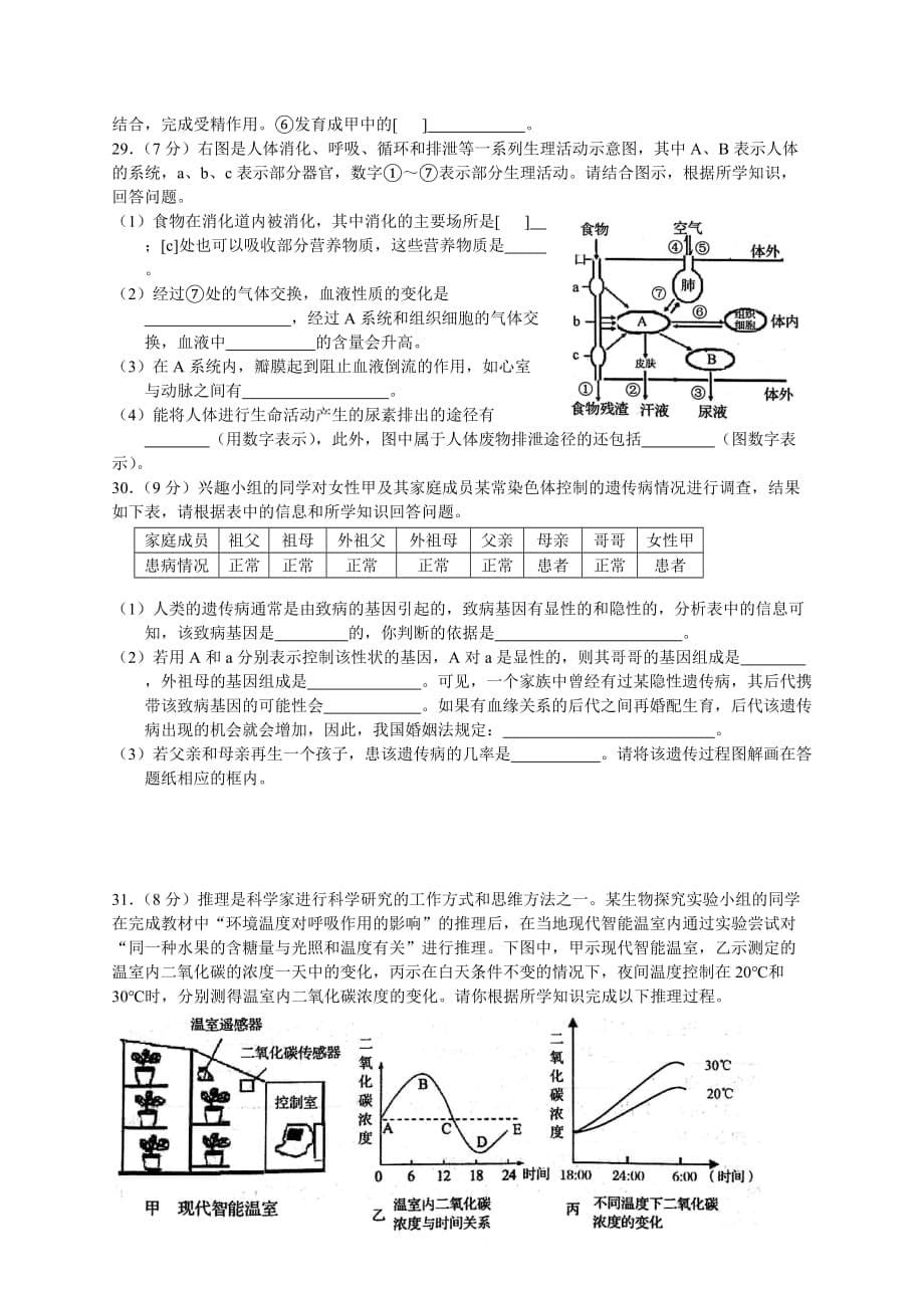 2016年山东临沂市初中生物学业考试题及答案精编_第5页