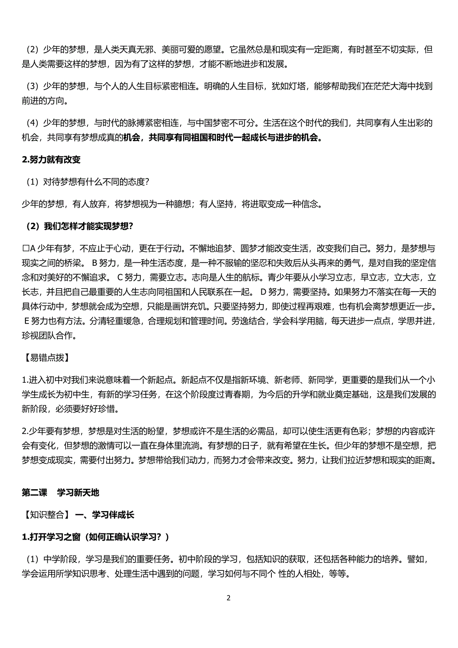 2017人教版七年级上册道德与法治复习知识点_第2页