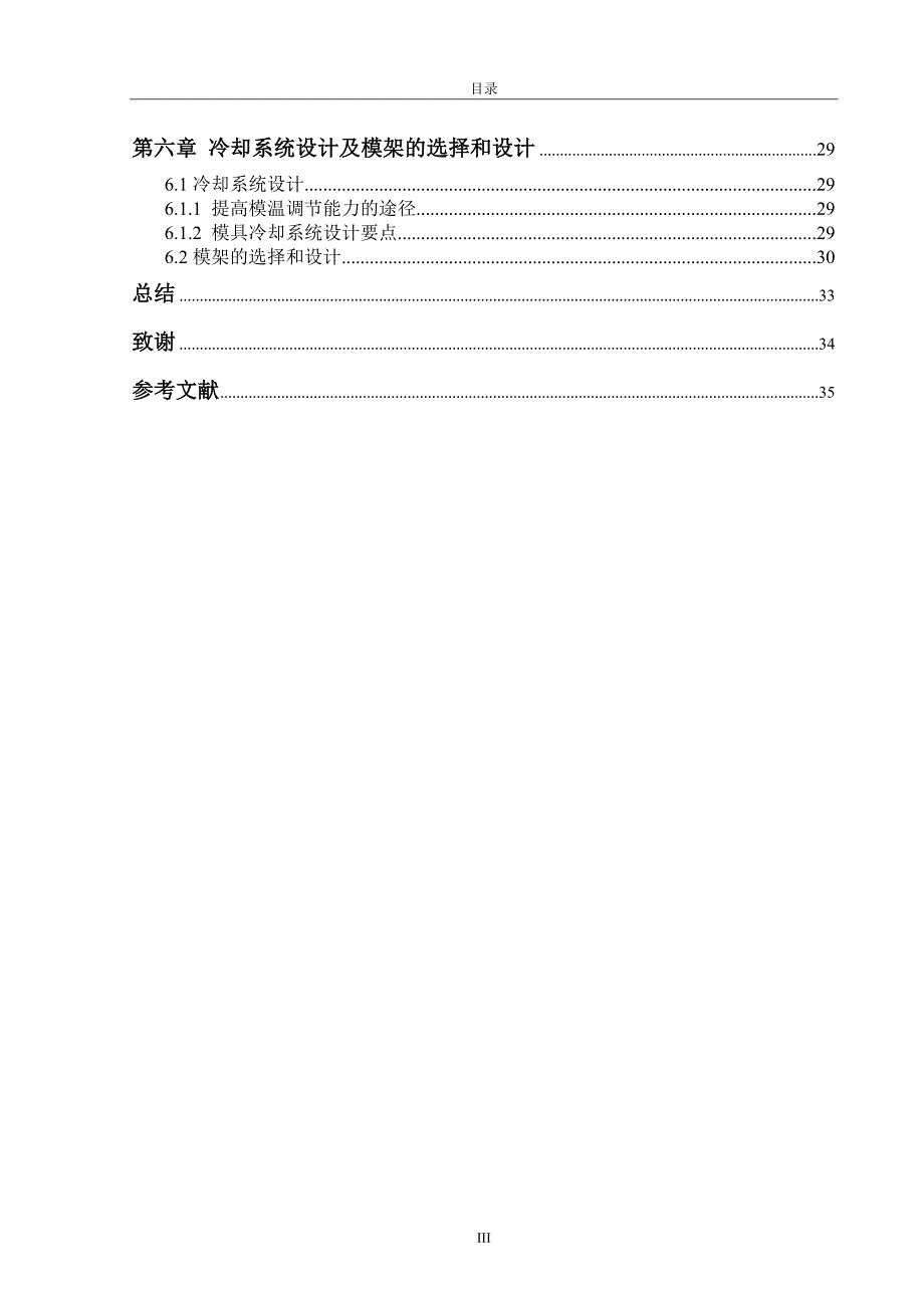 鼠标上壳注塑模具的设计毕业论文［精荐］_第4页