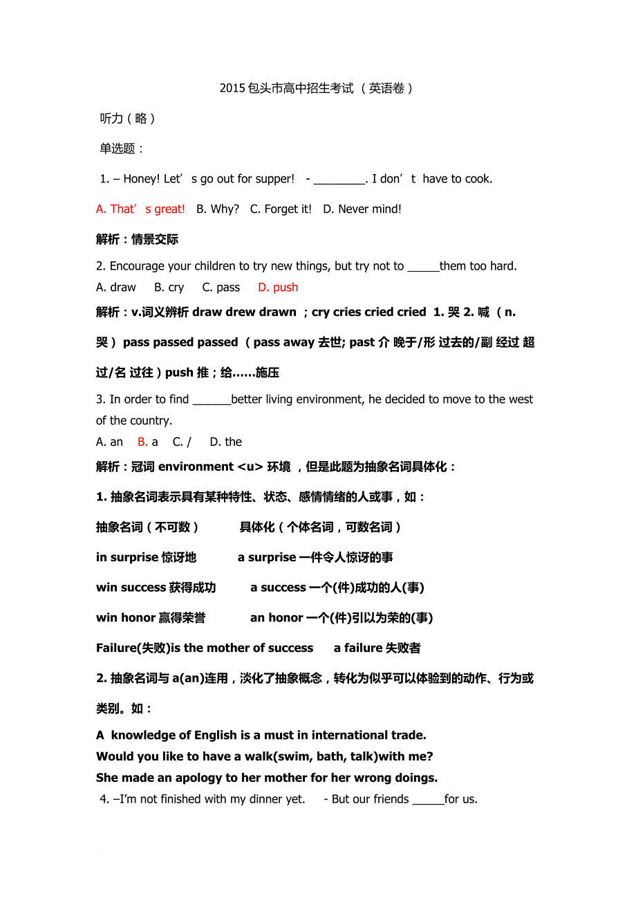 2015包头市高中招生考试试题_第1页