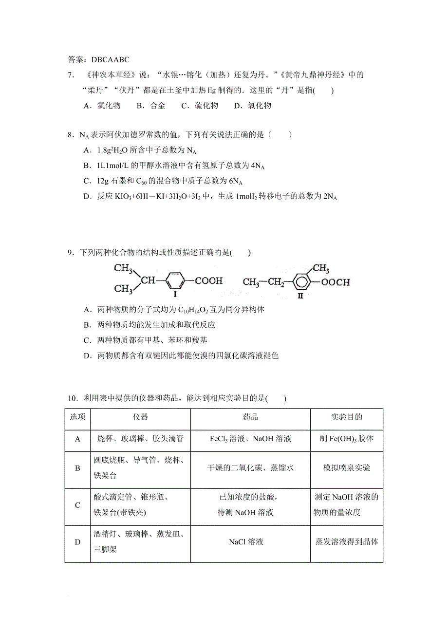 2016高考化学7个选择题专练_第3页