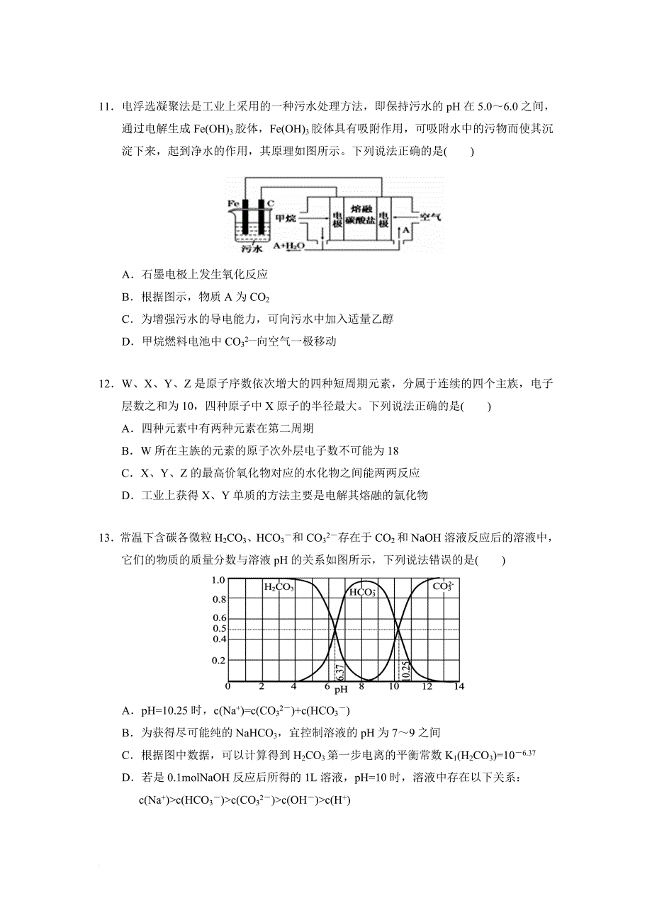 2016高考化学7个选择题专练_第4页