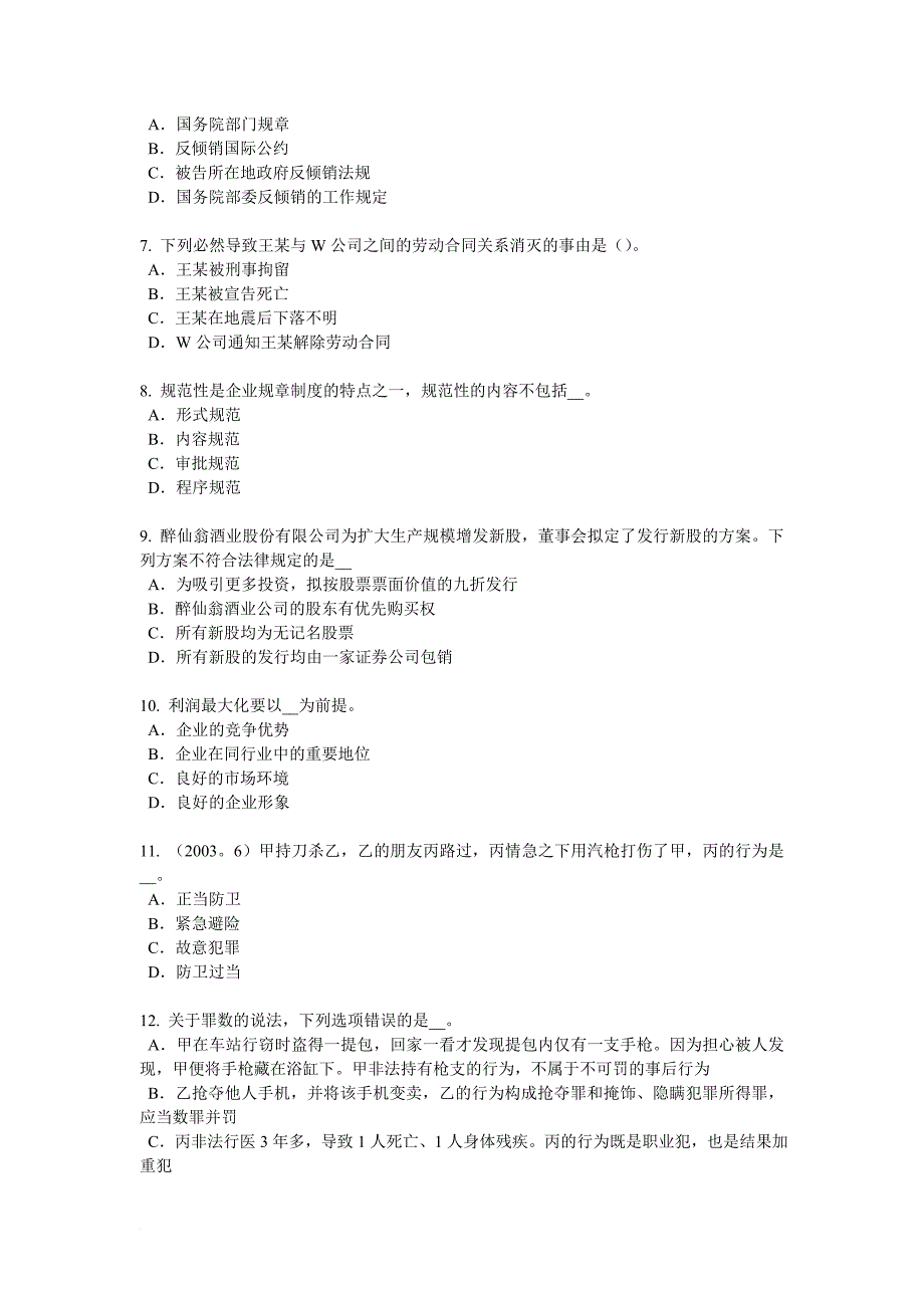 2016年下半年安徽省综合法律知识：法律规范在立法中的表达方式试题_第2页