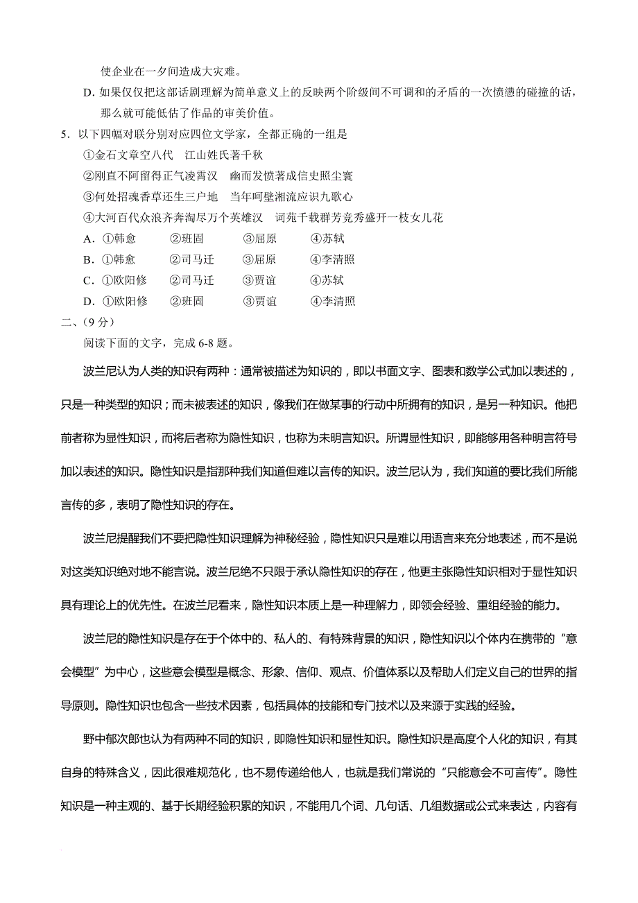 2014年高考语文天津卷(含答案).doc_第2页