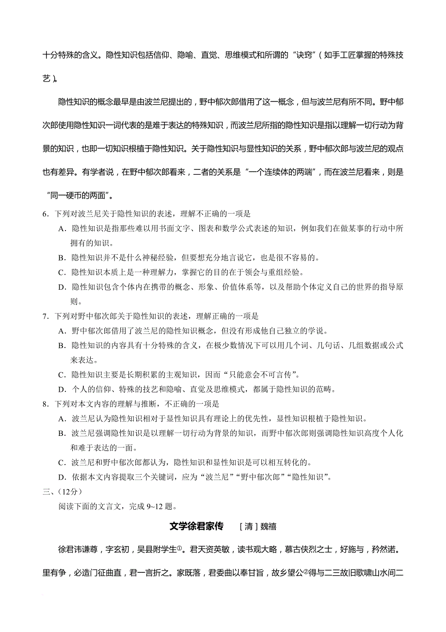 2014年高考语文天津卷(含答案).doc_第3页