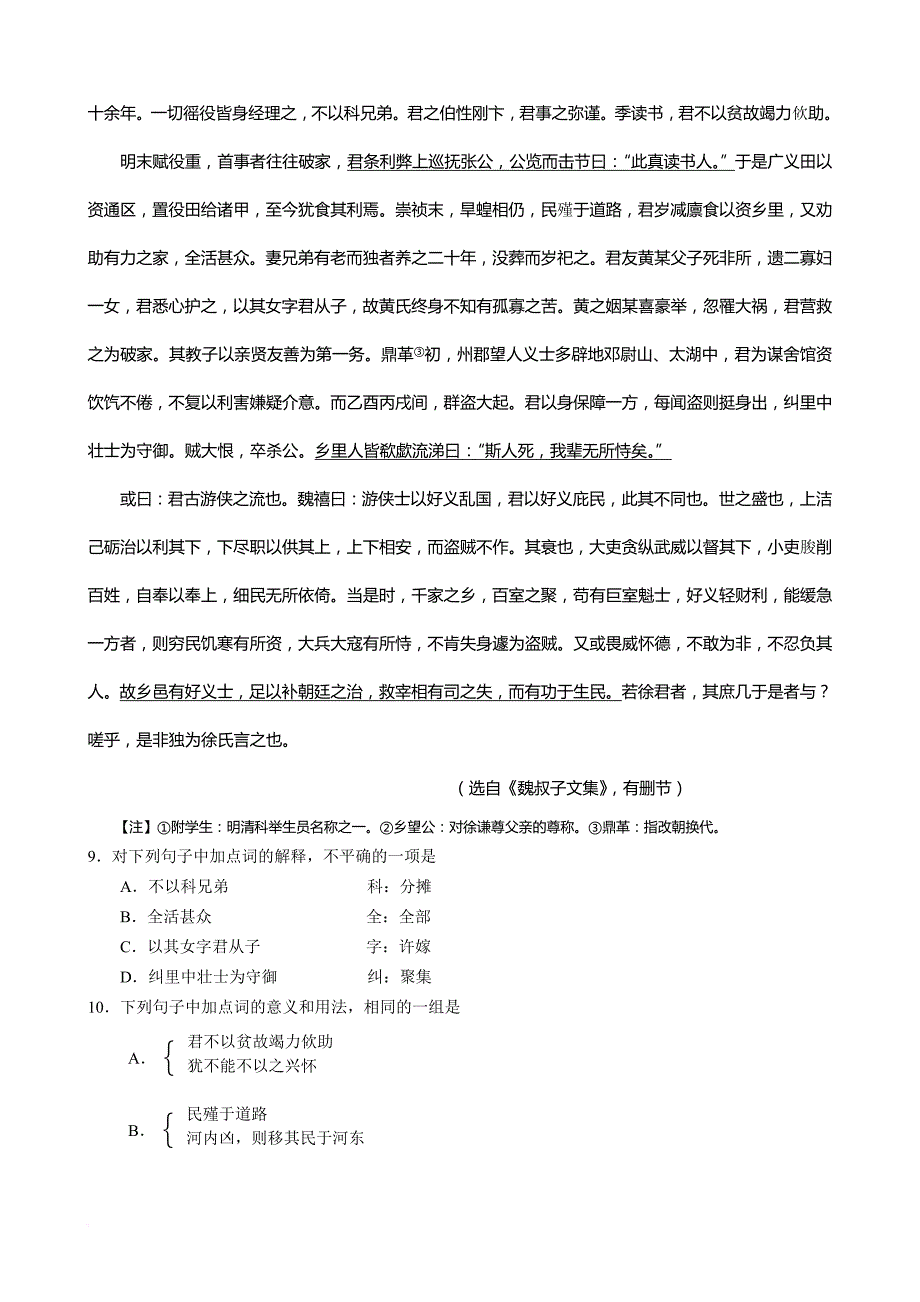2014年高考语文天津卷(含答案).doc_第4页