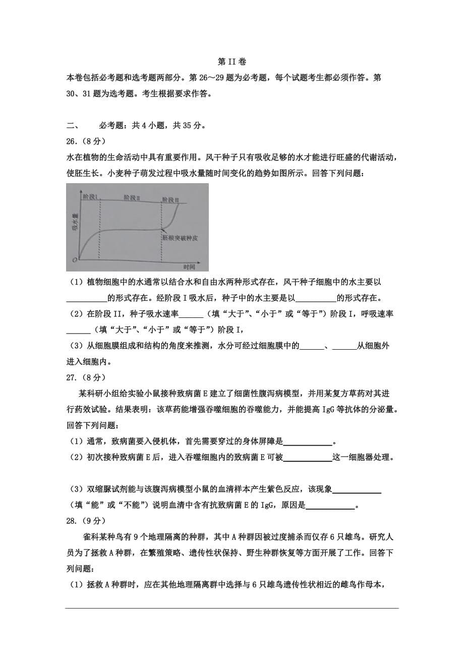 2016年海南卷生物试题(含答案).doc_第5页