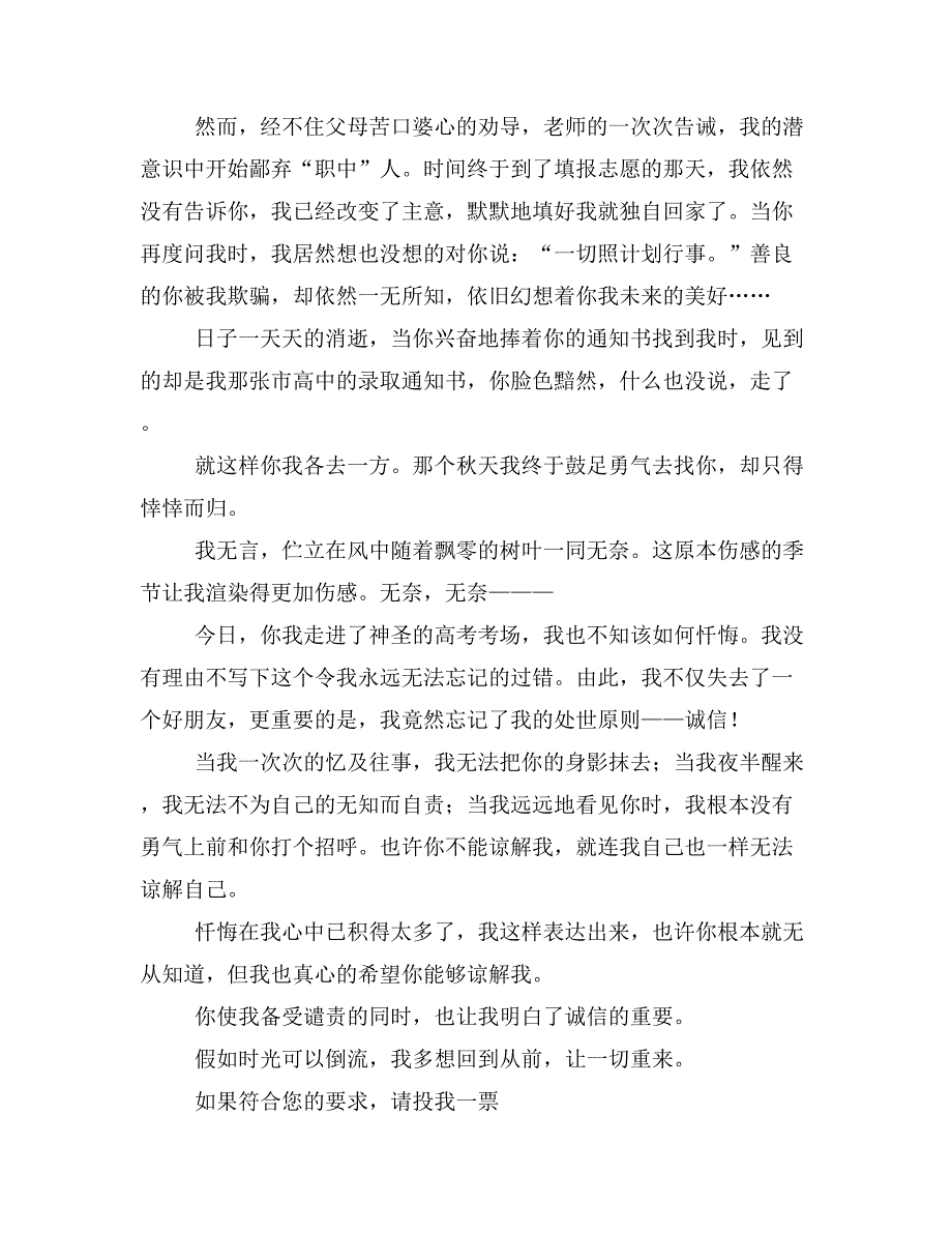 假如时间可以倒流400字作文假如时光可以倒流400字作文_第3页