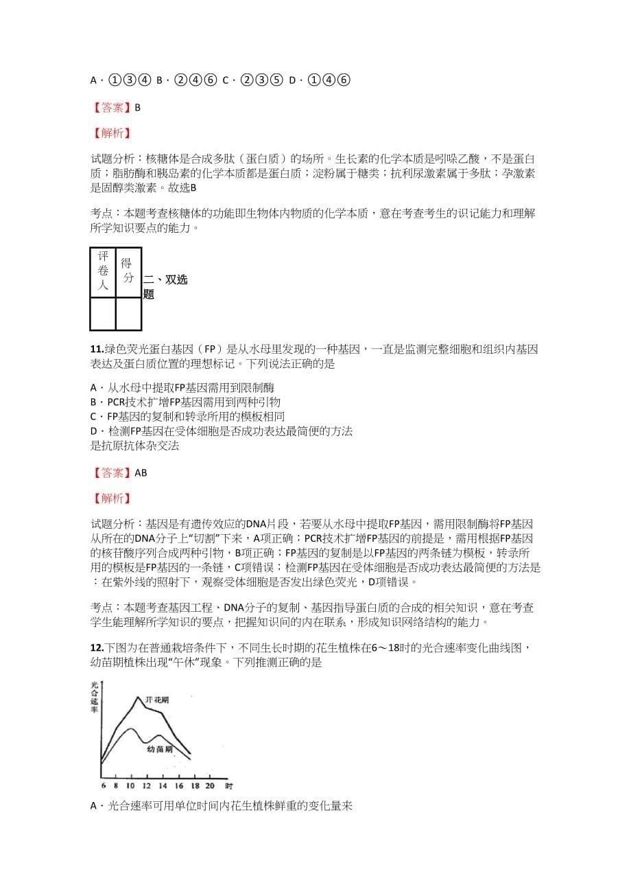 2018-2019年高中生物河南高考模拟真卷【54】含答案考点及解析_第5页