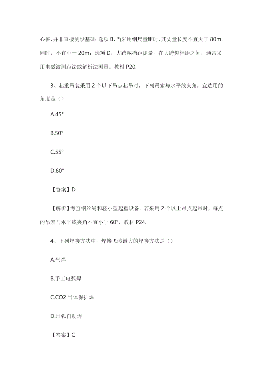 2017年二建机电实务真题及答案_第2页