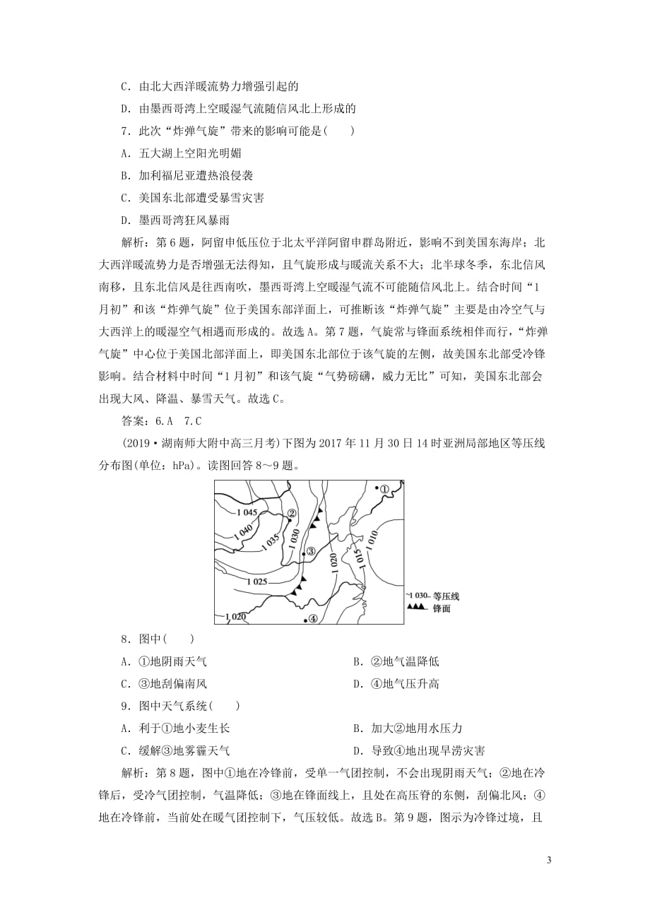 2020版高考地理一轮总复习 第二单元 从地球圈层看地理环境 4 第9讲 常见的天气系统课后达标检测（含解析）鲁教版_第3页