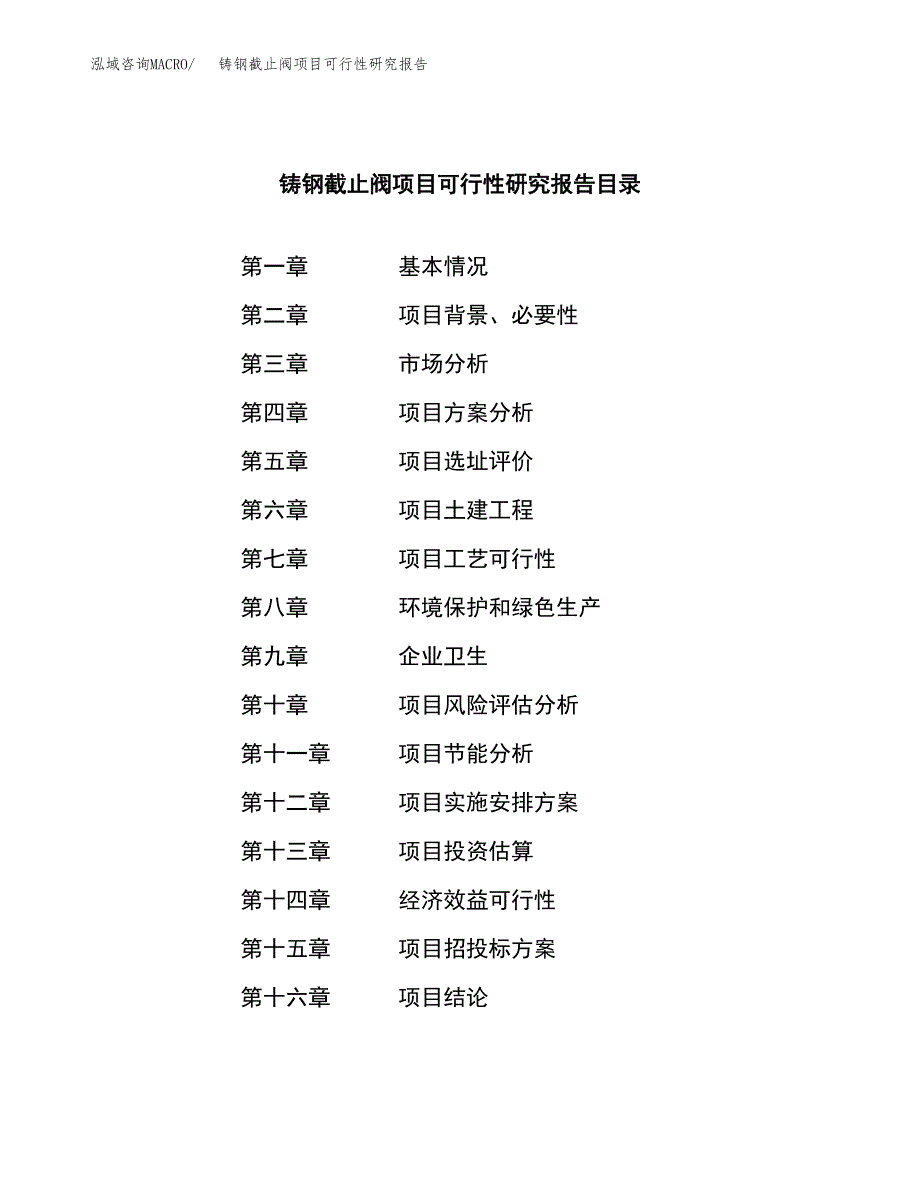 铸钢截止阀项目可行性研究报告word可编辑（总投资19000万元）.docx_第3页