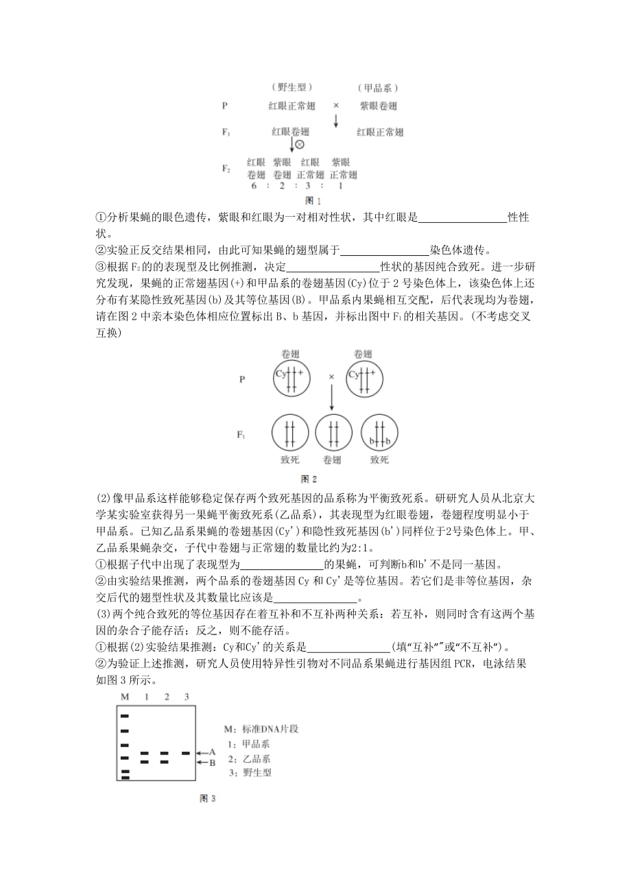 2018北京市东城区高三一模生物及答案(word版)_第4页