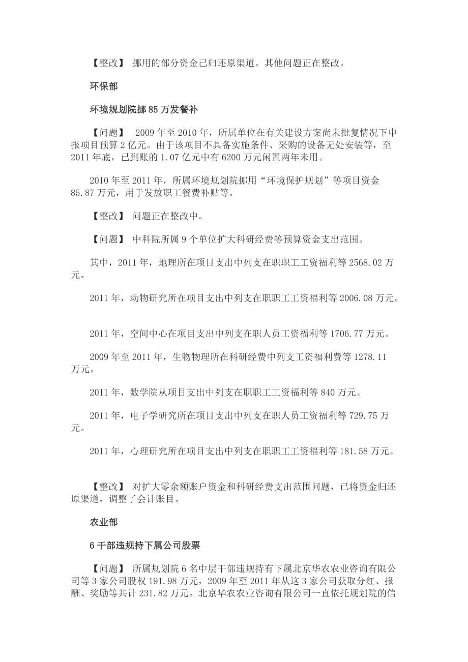 2011年度中央预算执行和其他财政收支的审计情况.doc_第5页