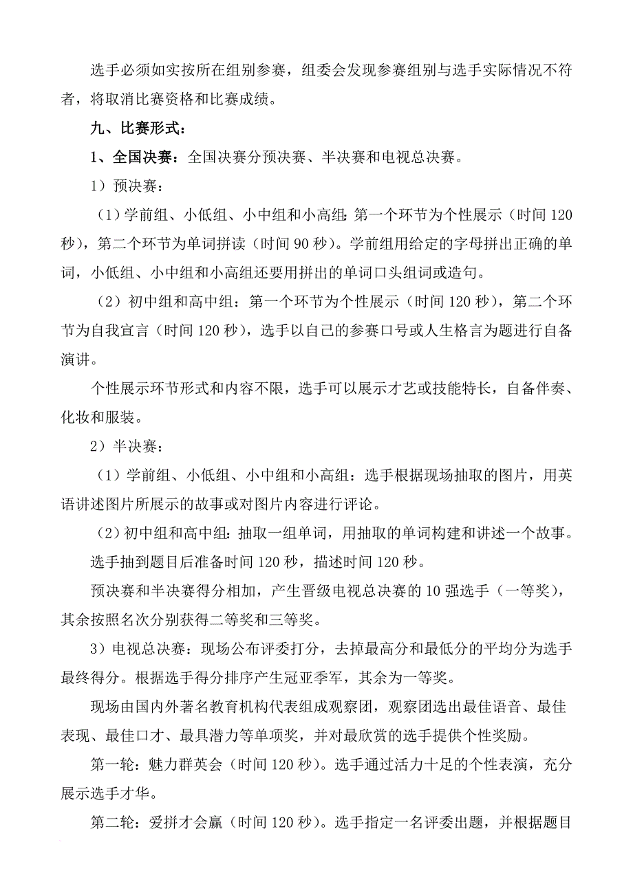 2015年英语大赛_第4页