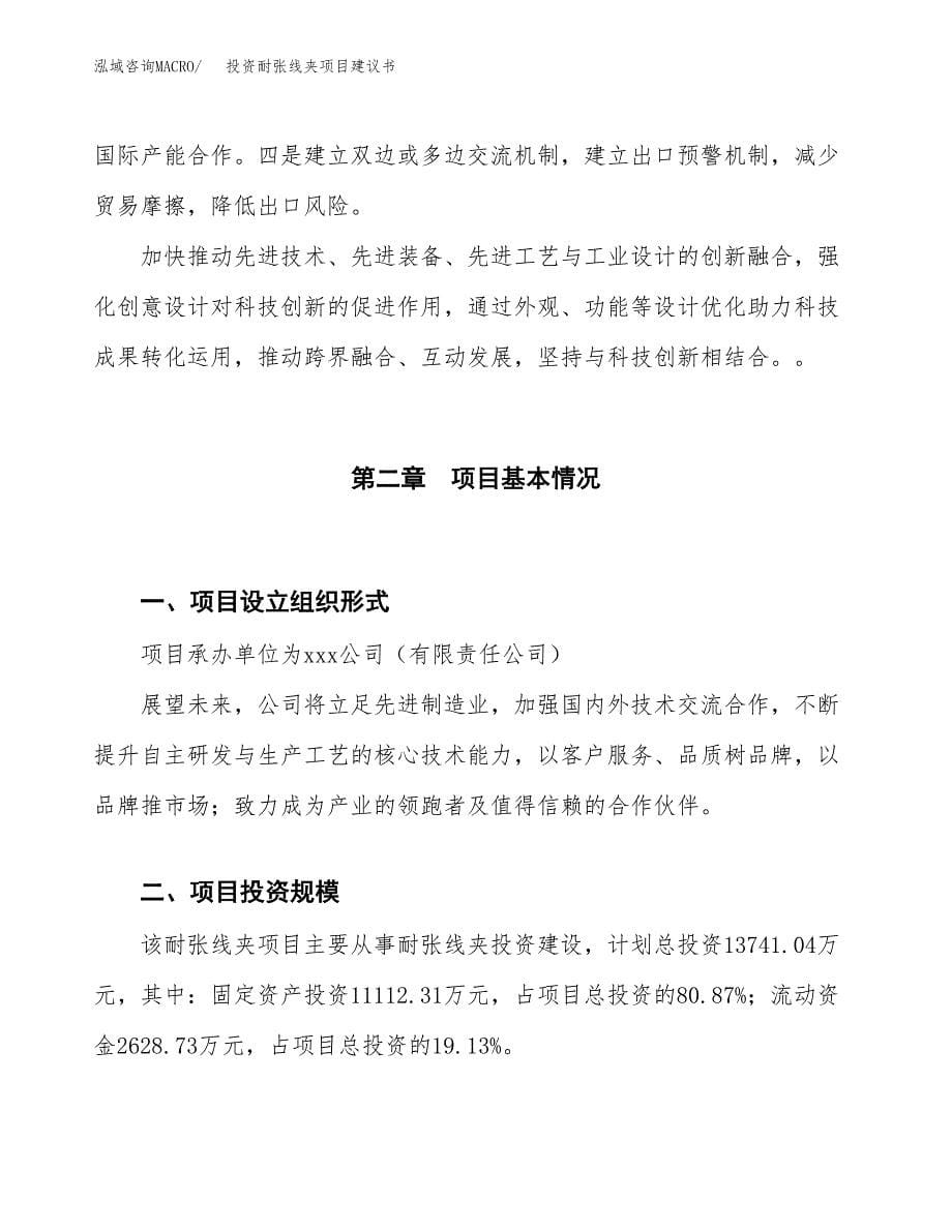 投资耐张线夹项目建议书.docx_第5页