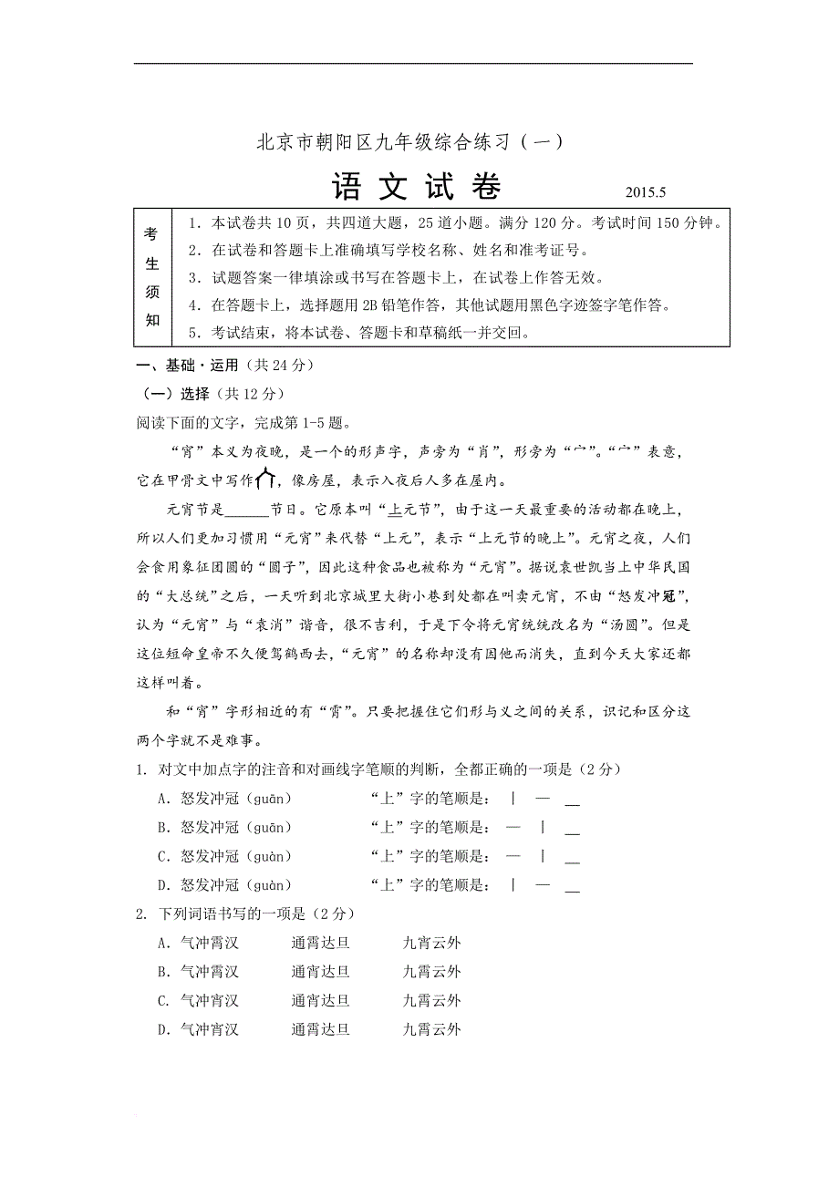 2015北京朝阳初三语文一模试卷及答案_第1页