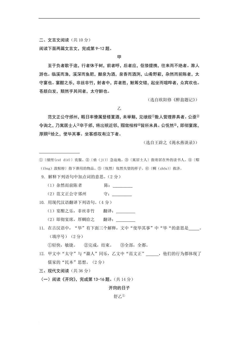 2015北京朝阳初三语文一模试卷及答案_第4页