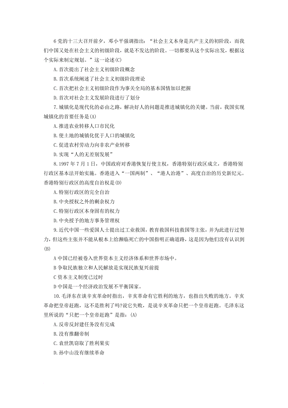 2015年考研政治答案与解析_第2页