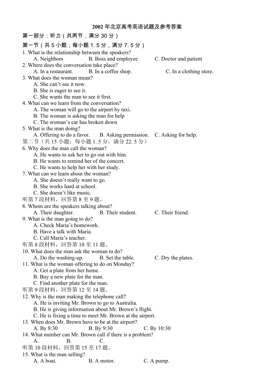 2002年北京高考英语试题及参考答案.doc_第1页