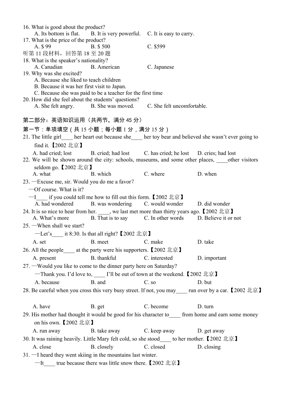2002年北京高考英语试题及参考答案.doc_第2页