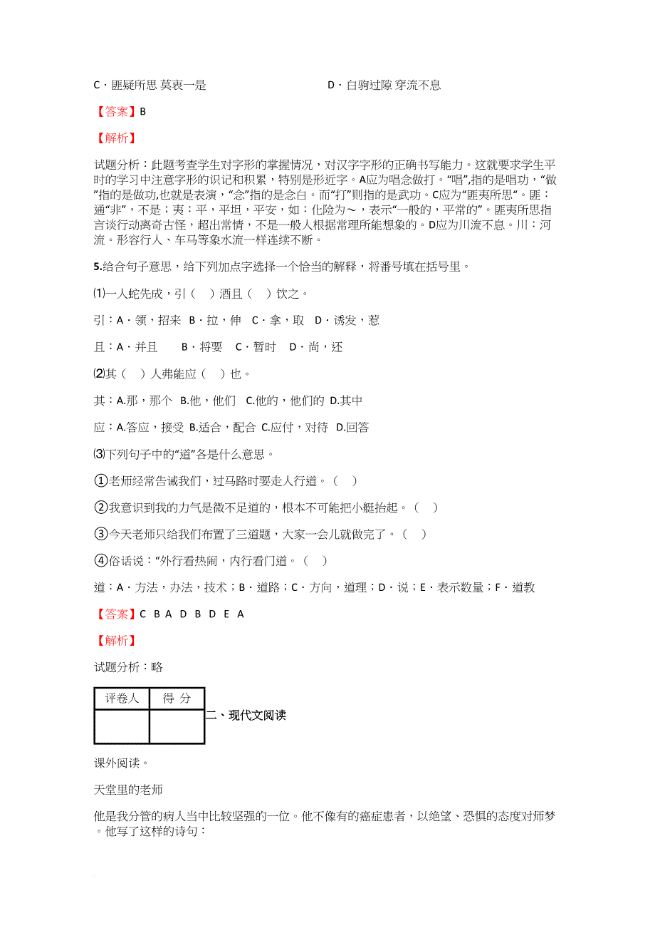 2018-2019年小学语文安徽小升初模拟试题【32】含答案考点及解析_第2页