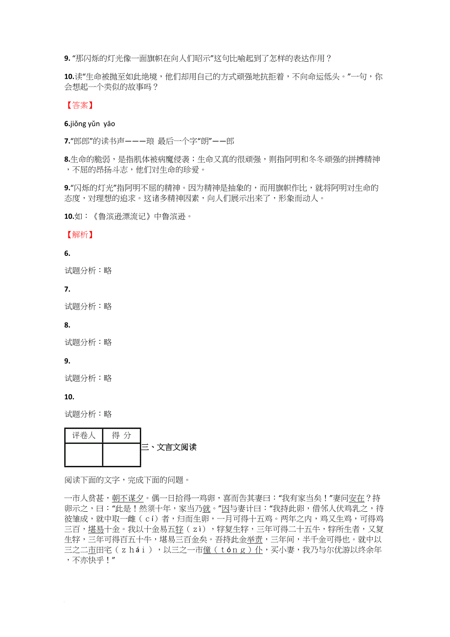 2018-2019年小学语文安徽小升初模拟试题【32】含答案考点及解析_第4页