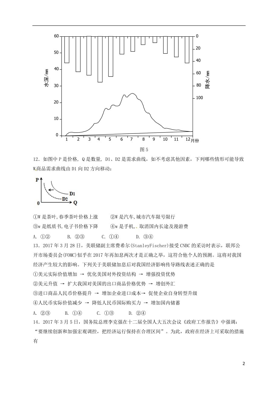 广西桂林市高三政治5月全程模拟考试试题（2017届）_第2页