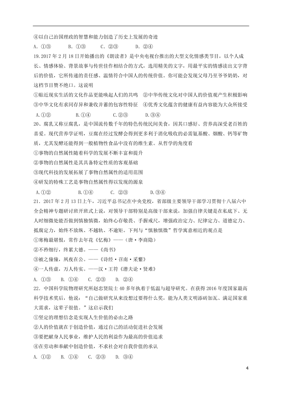 广西桂林市高三政治5月全程模拟考试试题（2017届）_第4页