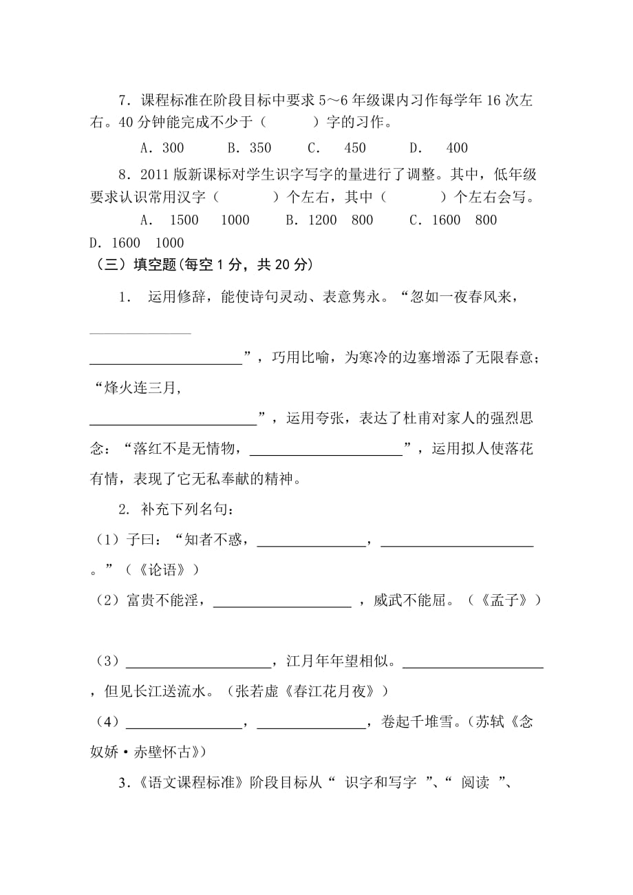 2013盐城语文教师基本功模拟试题_第3页