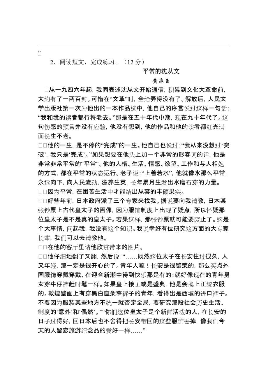 2013盐城语文教师基本功模拟试题_第5页