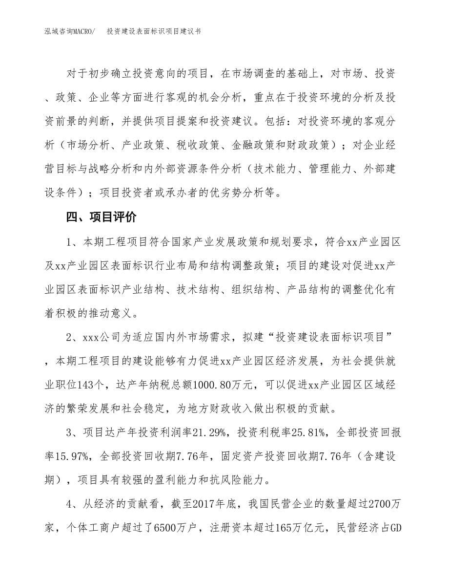 投资建设表面标识项目建议书.docx_第5页