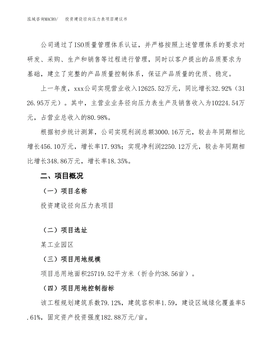 投资建设径向压力表项目建议书.docx_第2页