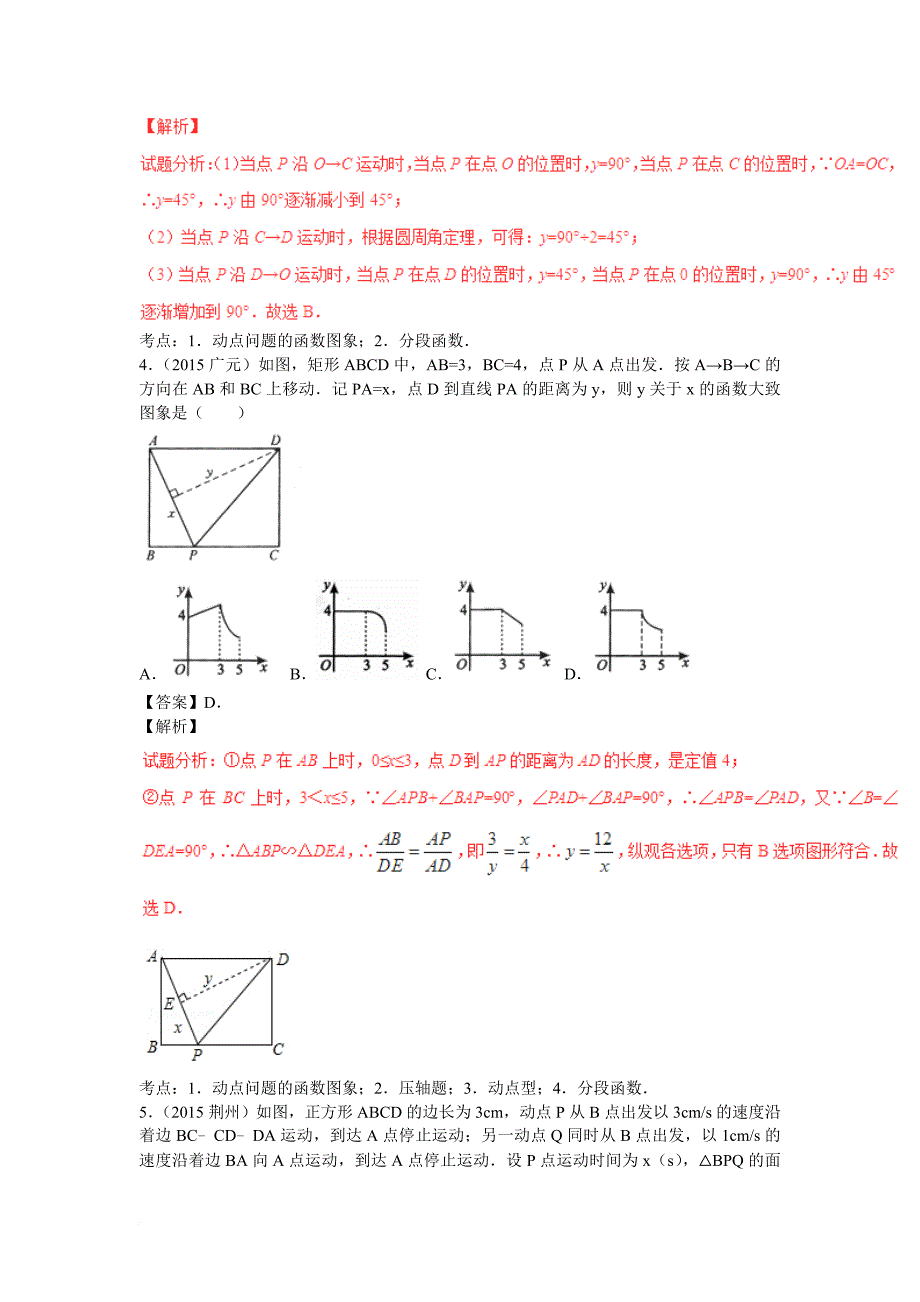 2016年中考数学复习专题36：动点综合问题(含中考真题解析)(同名14482)_第3页