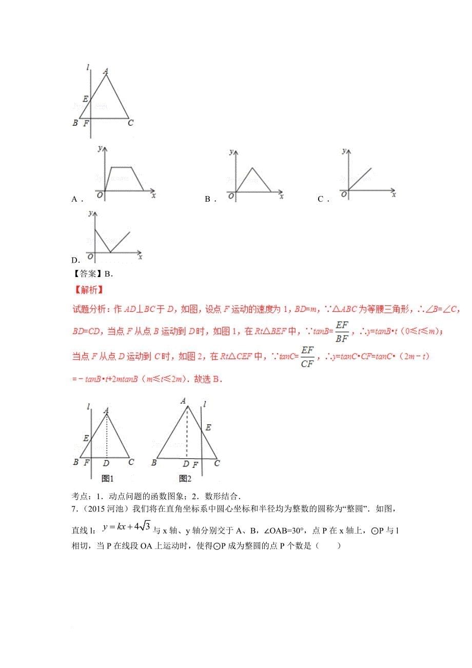 2016年中考数学复习专题36：动点综合问题(含中考真题解析)(同名14482)_第5页