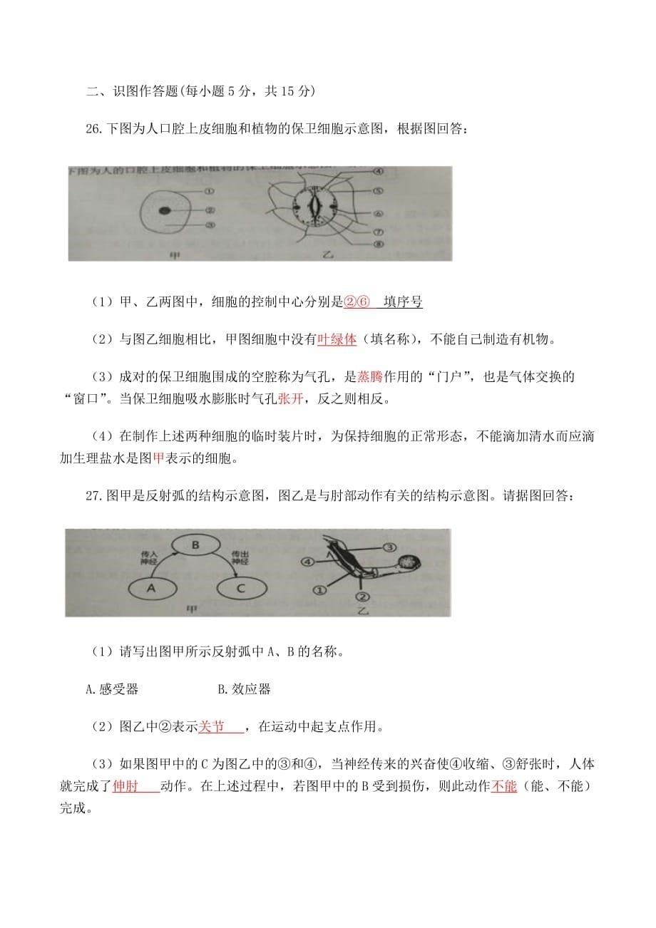 2016年湖南长沙中考生物试题及答案(word版)_第5页