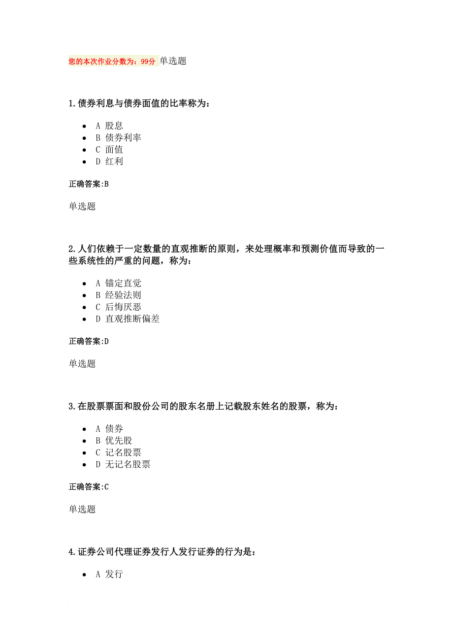 2013证券投资学在线作业._第1页