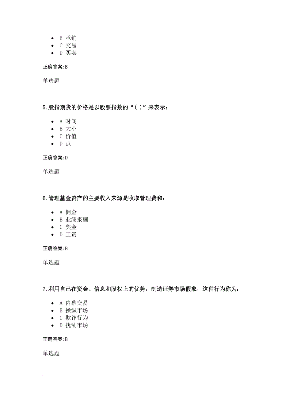 2013证券投资学在线作业._第2页