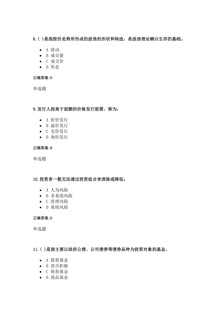 2013证券投资学在线作业._第3页