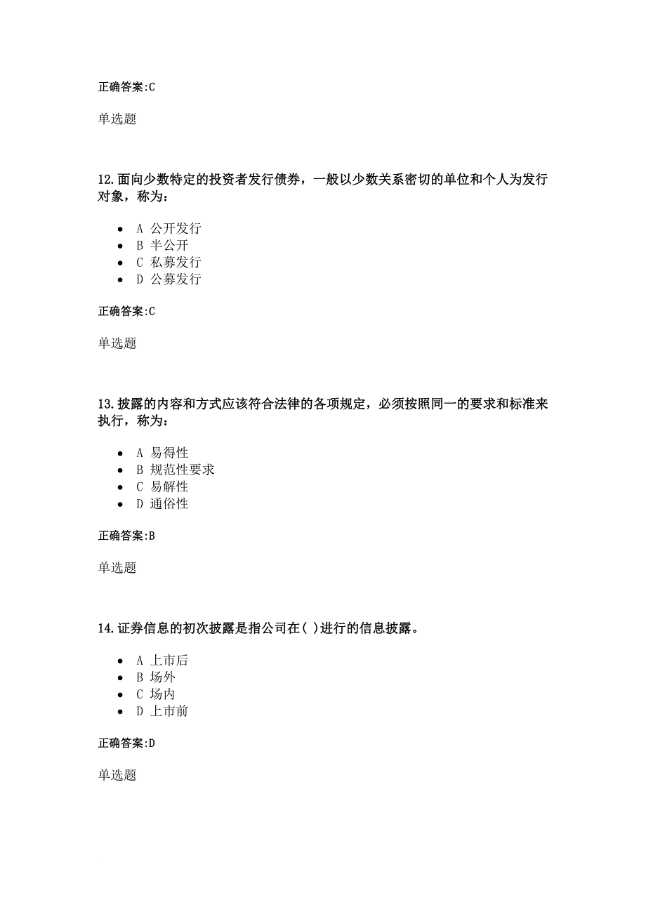 2013证券投资学在线作业._第4页